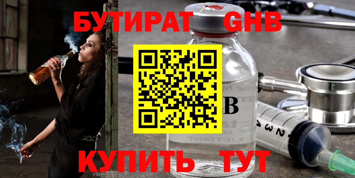 Солнечногорск  Бутират BDO 33%  Бутират  Вход с VPN 