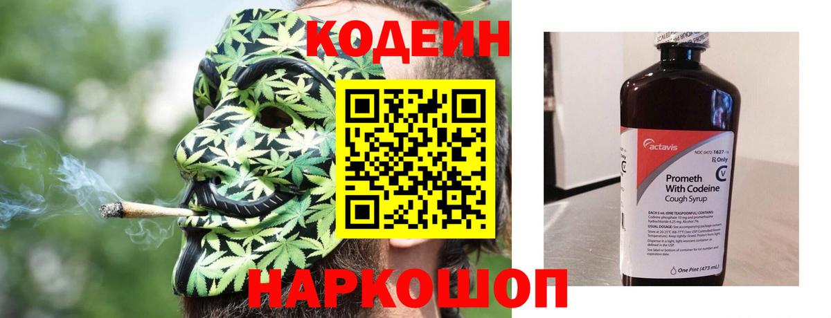 Кодеин Purple Drank Солнечногорск