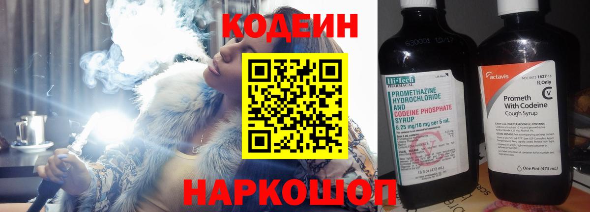 Codein напиток Lean (лин)  Кодеин Purple Drank  Солнечногорск  Вход с VPN 