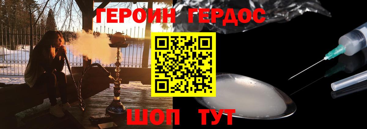 Героин Heroin Солнечногорск