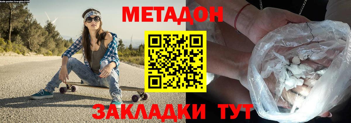 МЕТАДОН VHQ  МЕТАДОН кристалл  Вход с VPN  Солнечногорск 