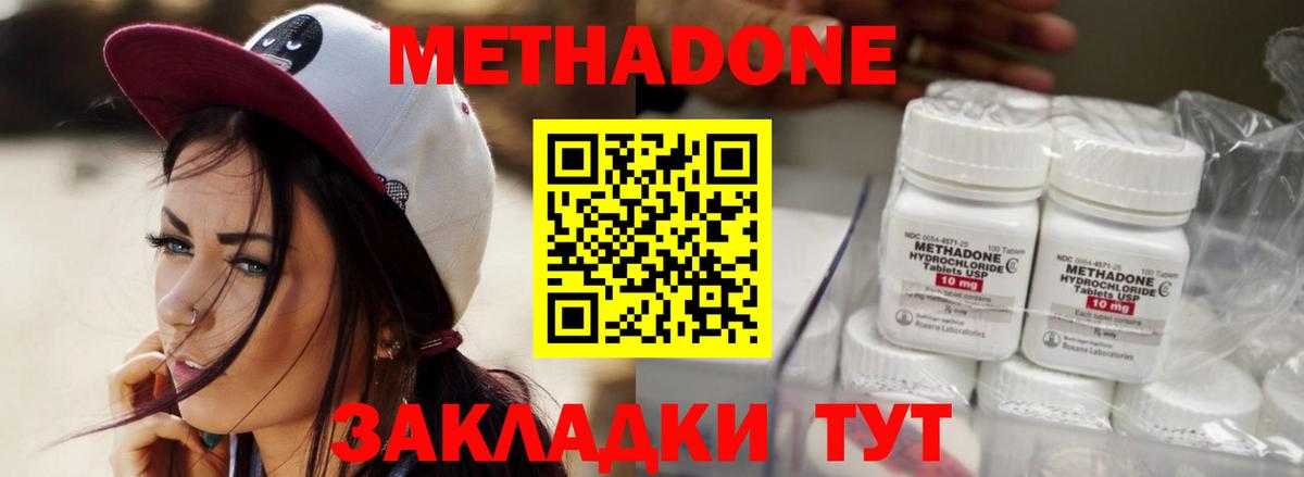 МЕТАДОН VHQ Солнечногорск