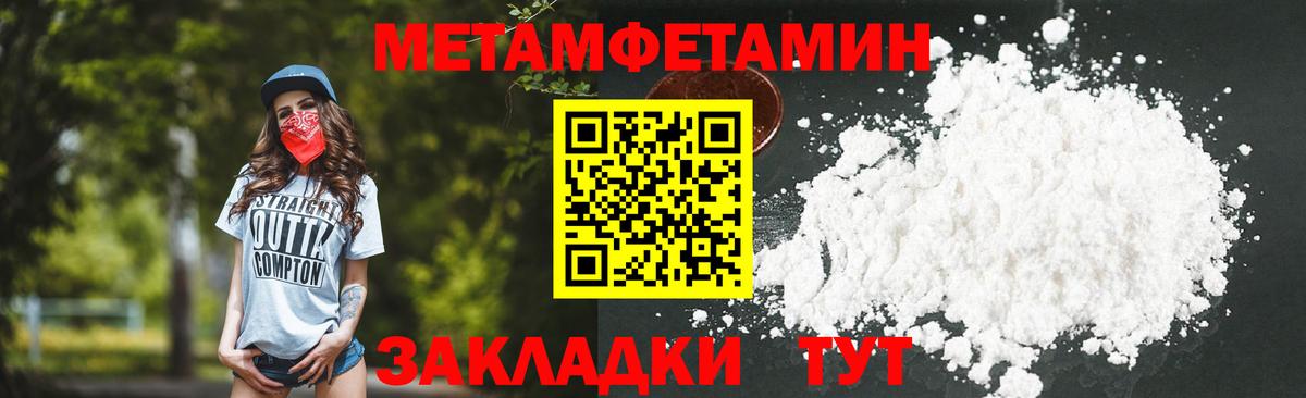 МЕТАМФЕТАМИН  Вход с VPN  Солнечногорск  МЕТАМФЕТАМИН Methamphetamine 