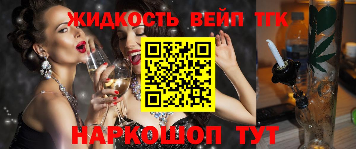 ТГК жижа Солнечногорск